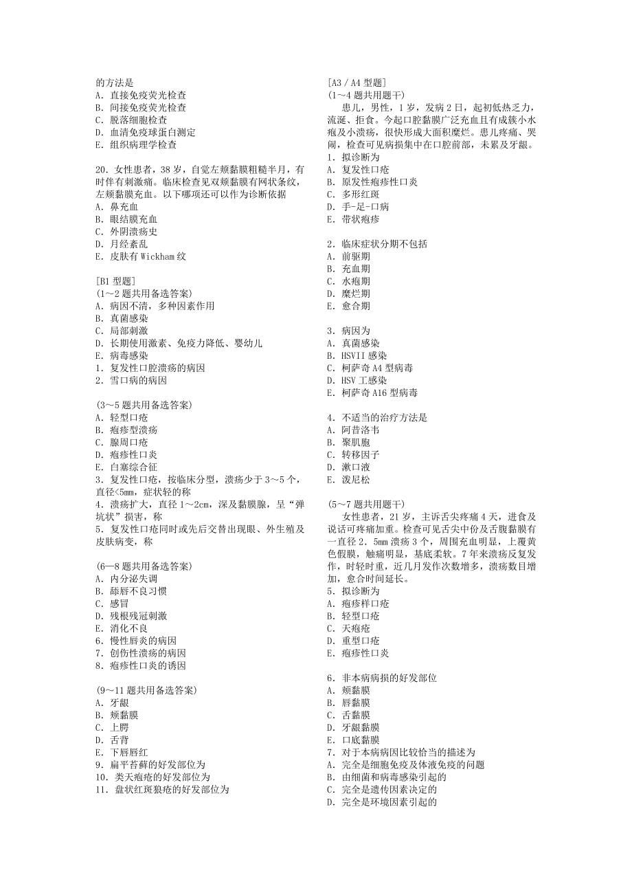 口腔黏膜病学综合整理考试题库.doc_第5页