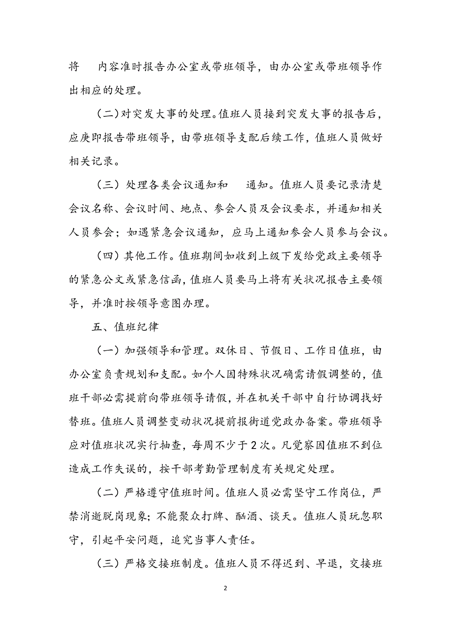 2023年乡镇干部值班工作制度.DOCX_第2页