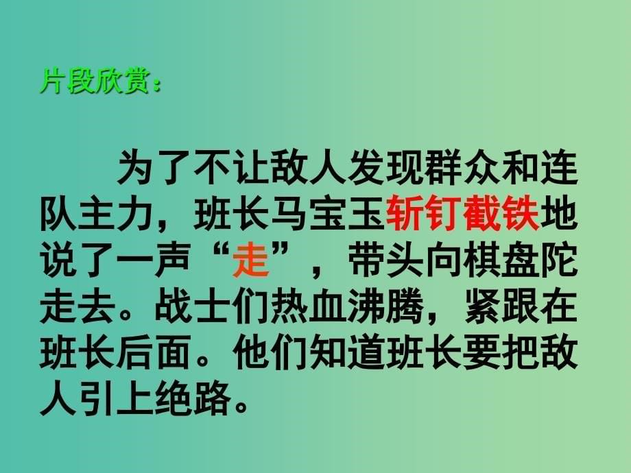 四年级语文上册狼牙山五壮士课件3沪教版_第5页