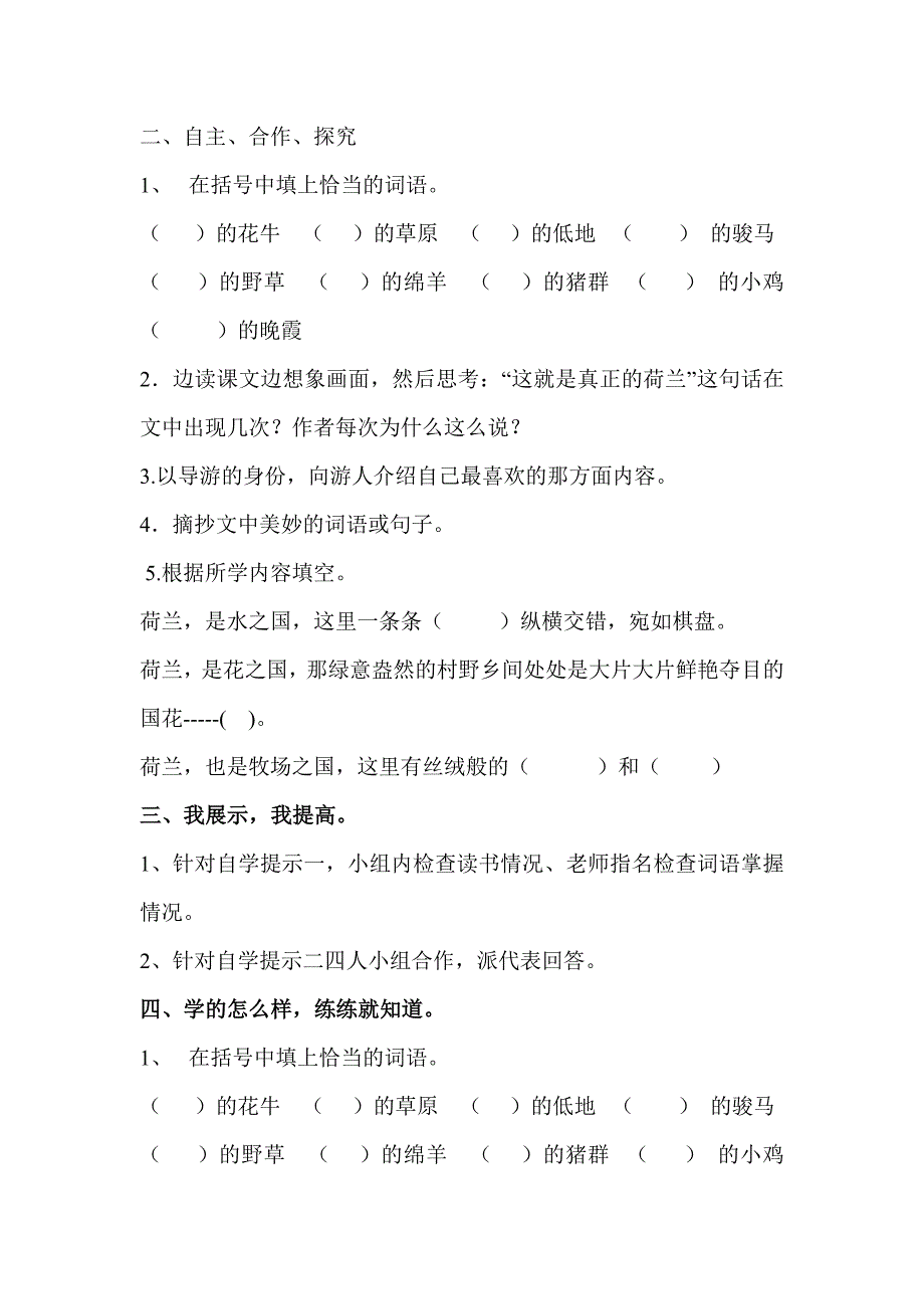 牧场之国学案.doc_第2页