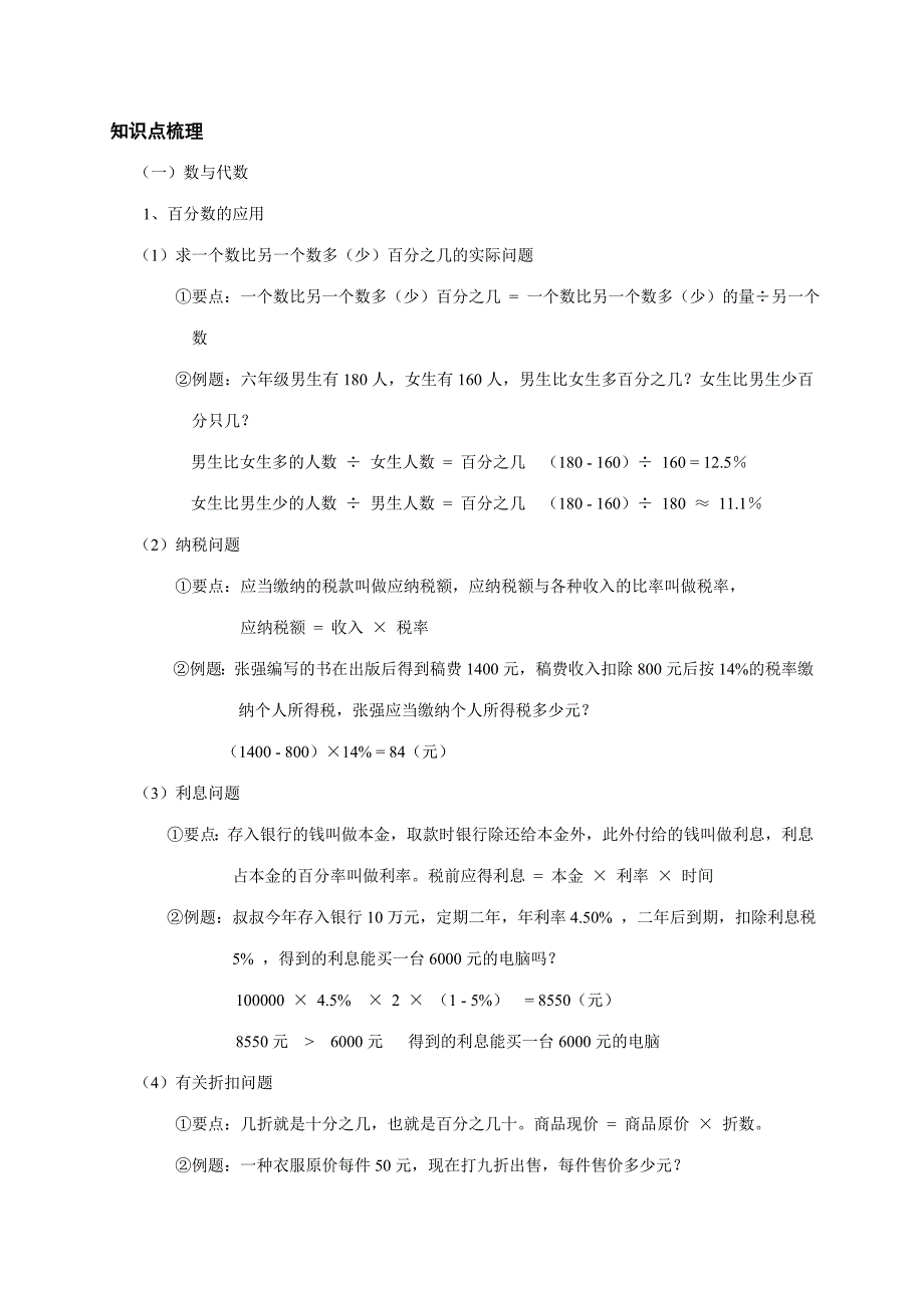 2023年小升初总复习数学归类讲解.doc_第2页