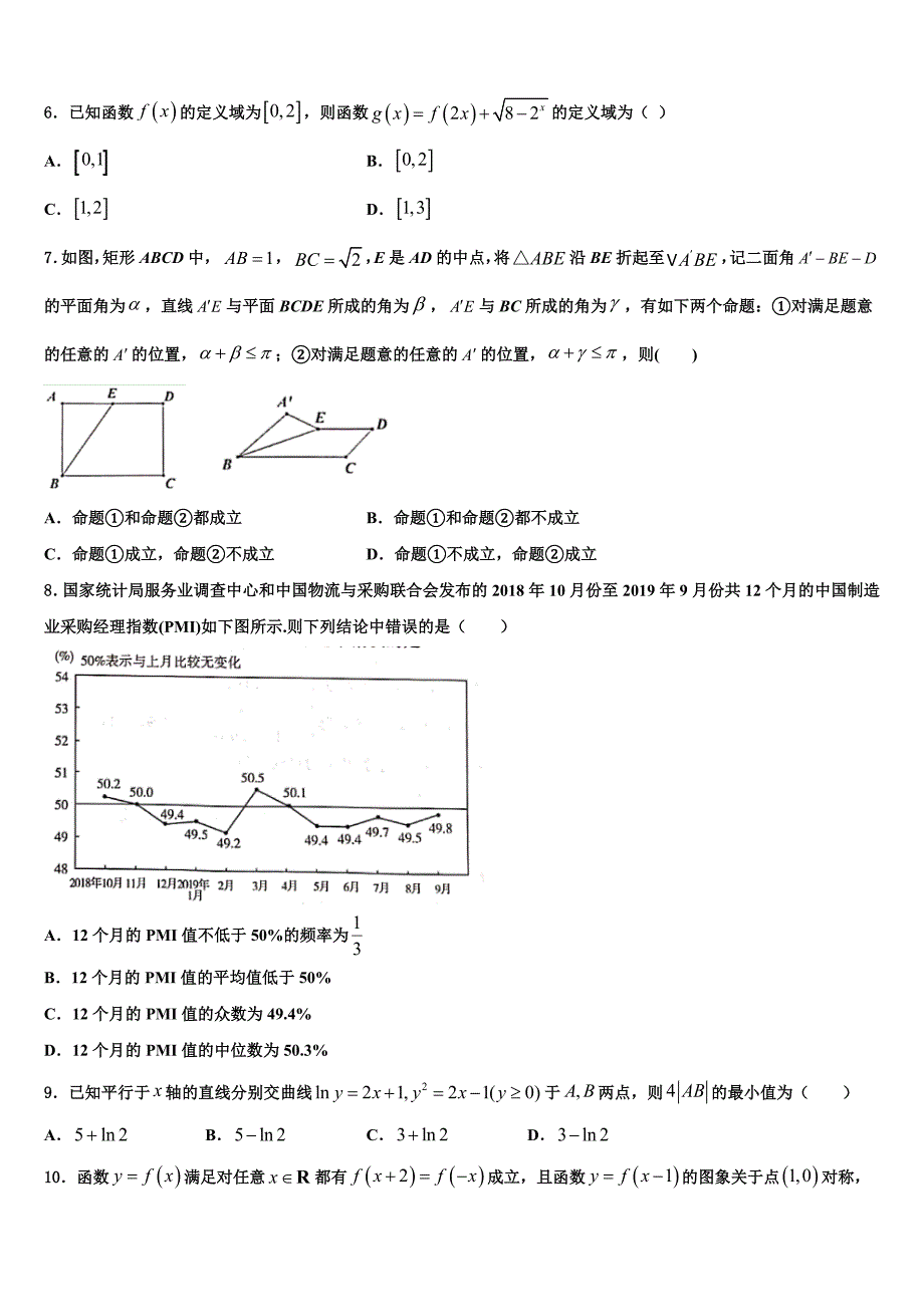 2023学年浙江省环大罗山联盟高三第一次模拟考试数学试卷（含解析）.doc_第2页