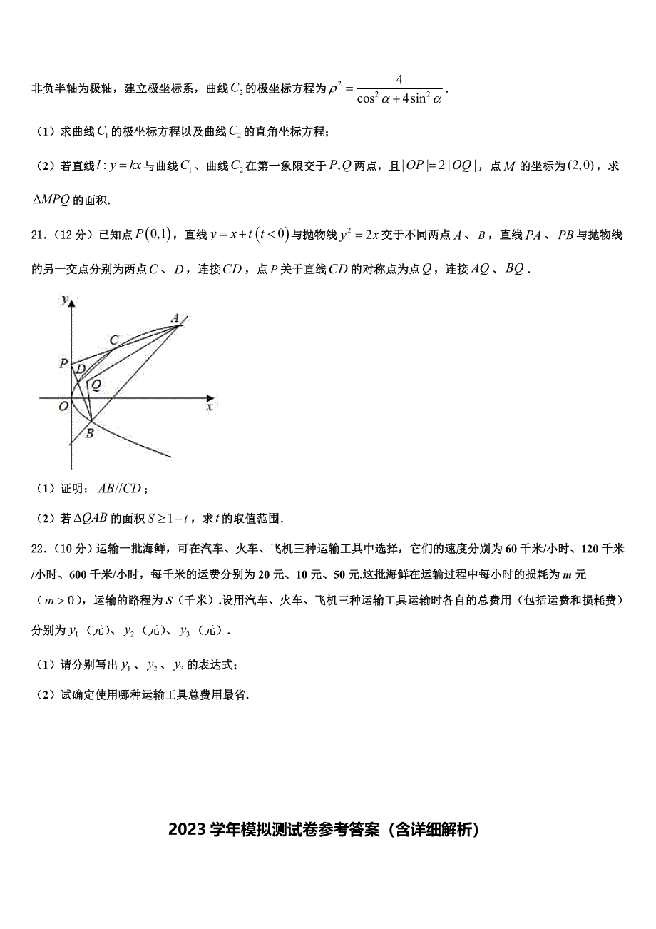 2023学年浙江省环大罗山联盟高三第一次模拟考试数学试卷（含解析）.doc_第4页