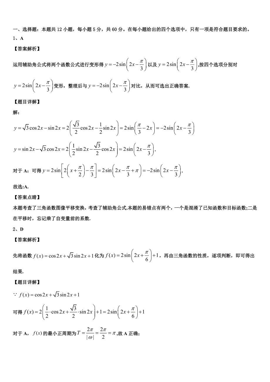 2023学年浙江省环大罗山联盟高三第一次模拟考试数学试卷（含解析）.doc_第5页