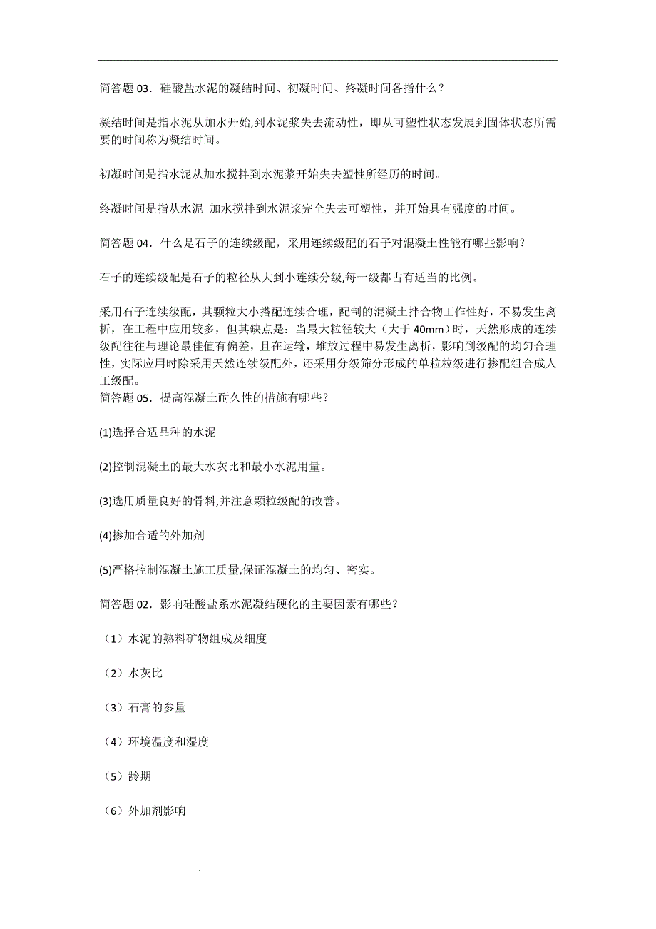 国开大学建筑材料简答题满分答案.doc_第3页