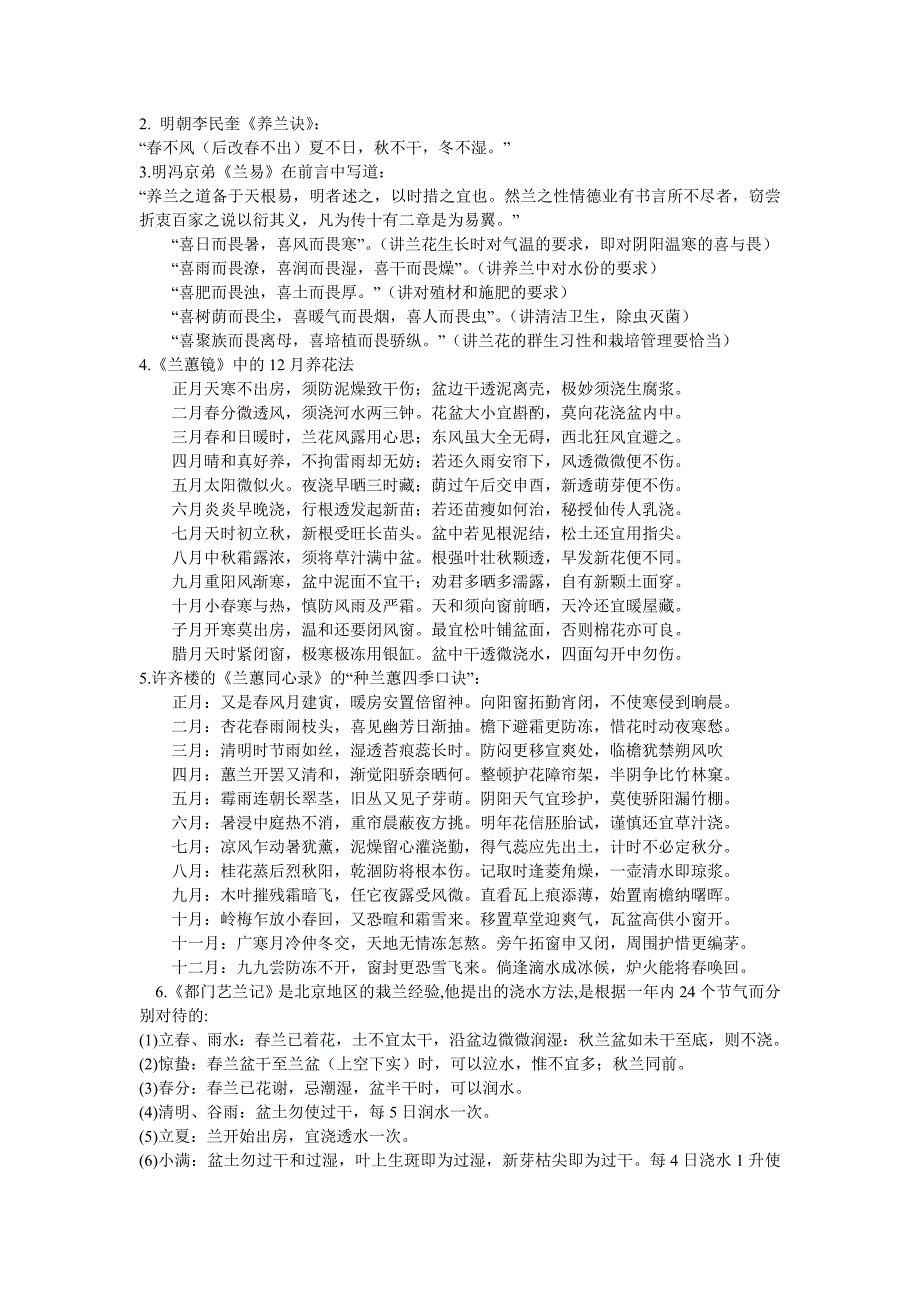 从头到尾教你养兰花.doc_第2页