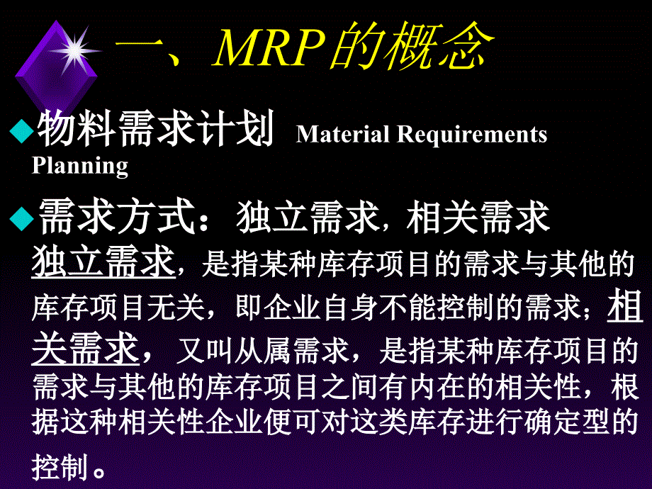 Ch17制造资源计划MRP2ppt_第3页