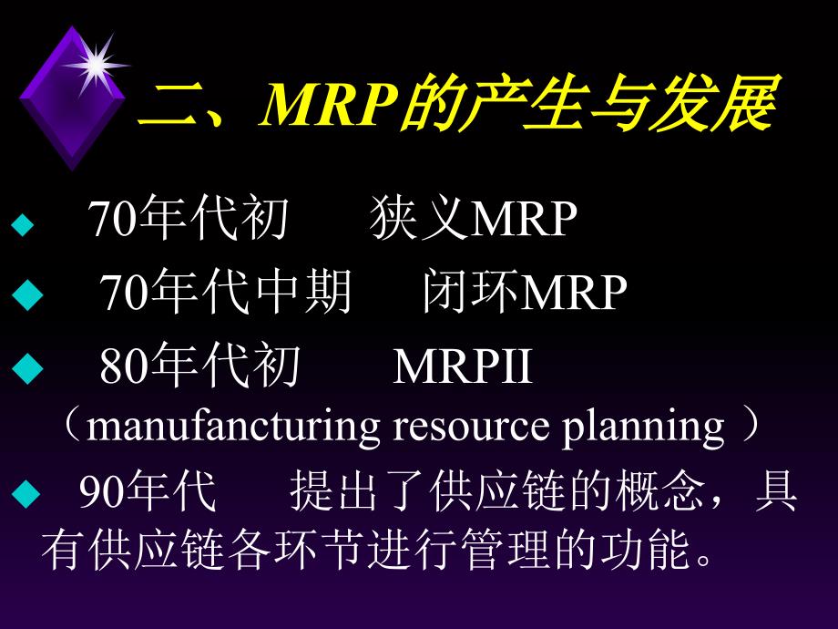 Ch17制造资源计划MRP2ppt_第4页