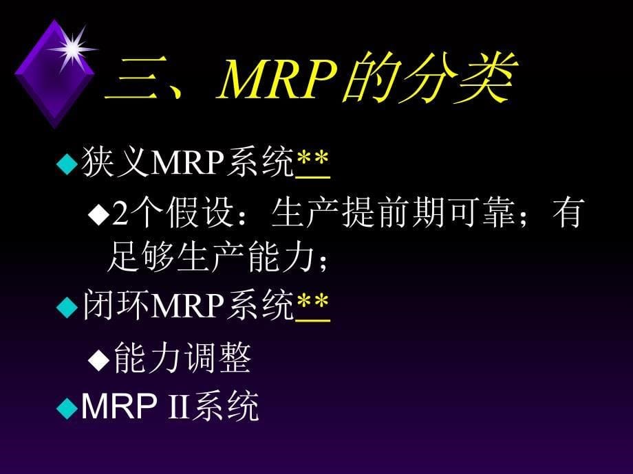 Ch17制造资源计划MRP2ppt_第5页