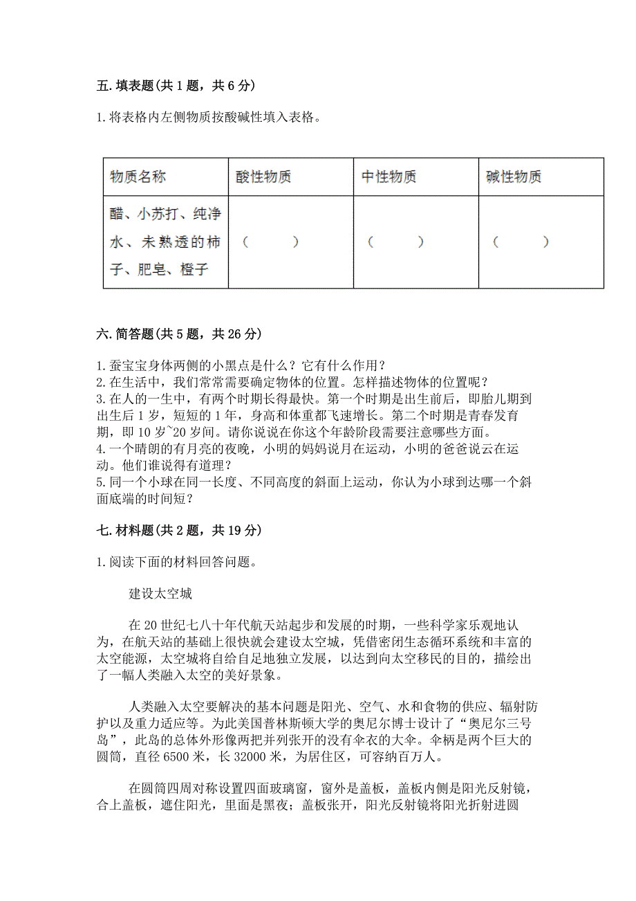 教科版三年级下册科学期末测试卷【重点】.docx_第3页