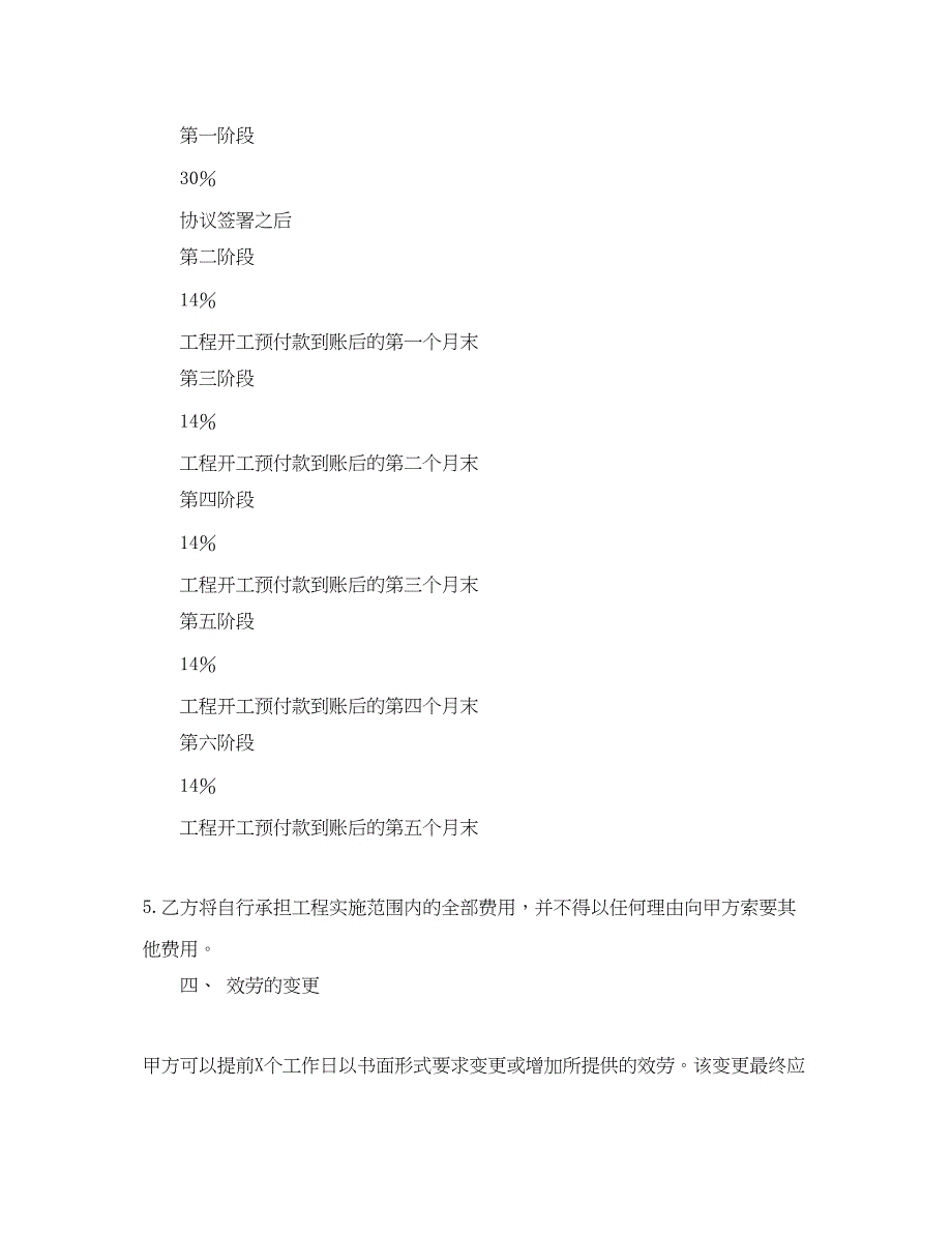 2023年咨询服务承揽合同模板.docx_第4页