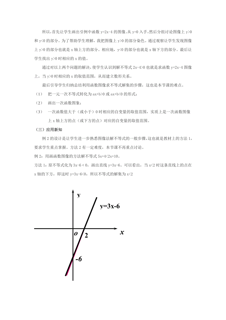 一次函数与一元一次不等式说课稿.doc_第3页