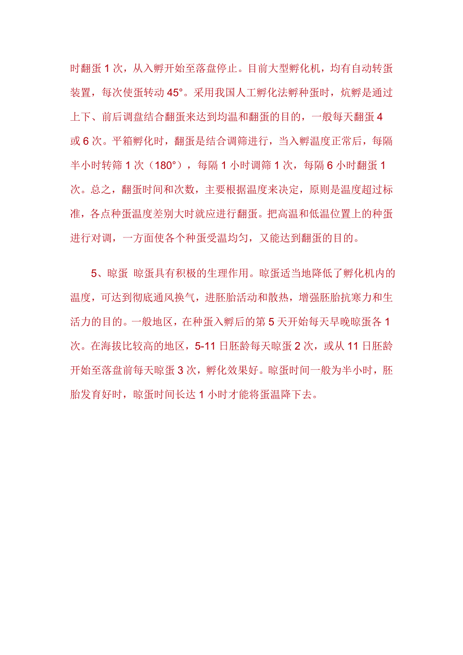 鸡的孵化条件.doc_第3页