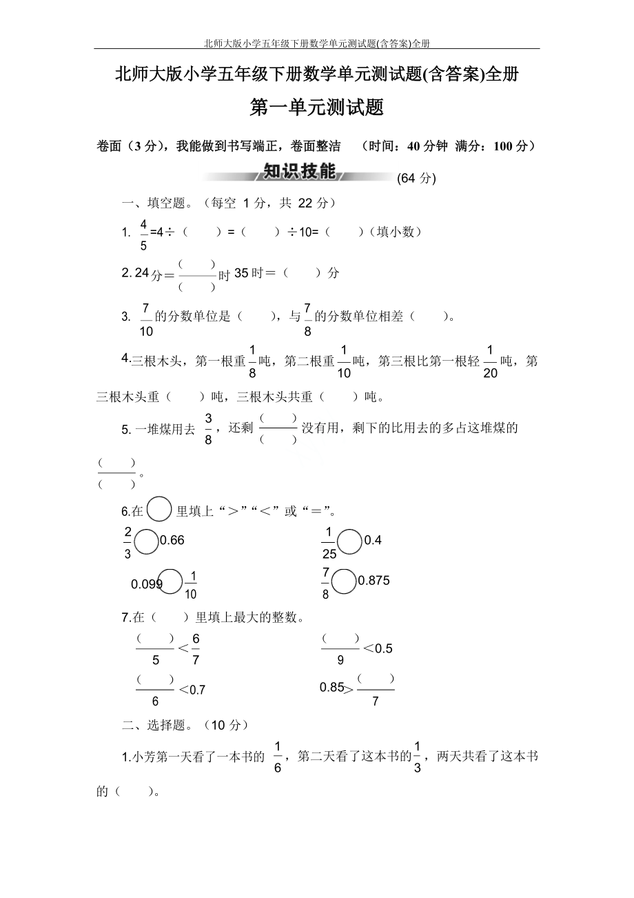 北师大版五年级《数学》下册单元测试卷及答案下载.docx_第1页