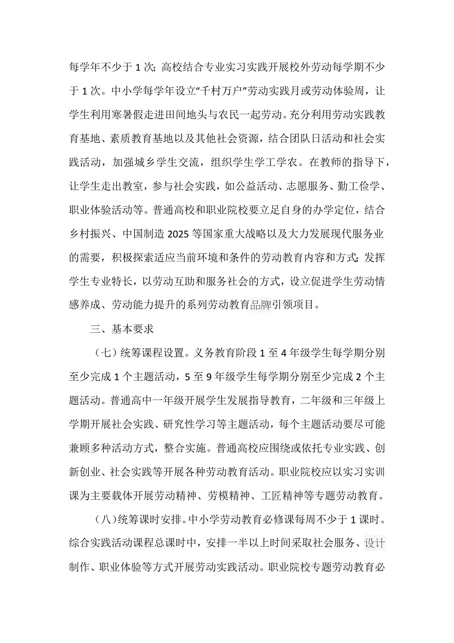 2021年最新小学生劳动教育计划及实施方案_第4页