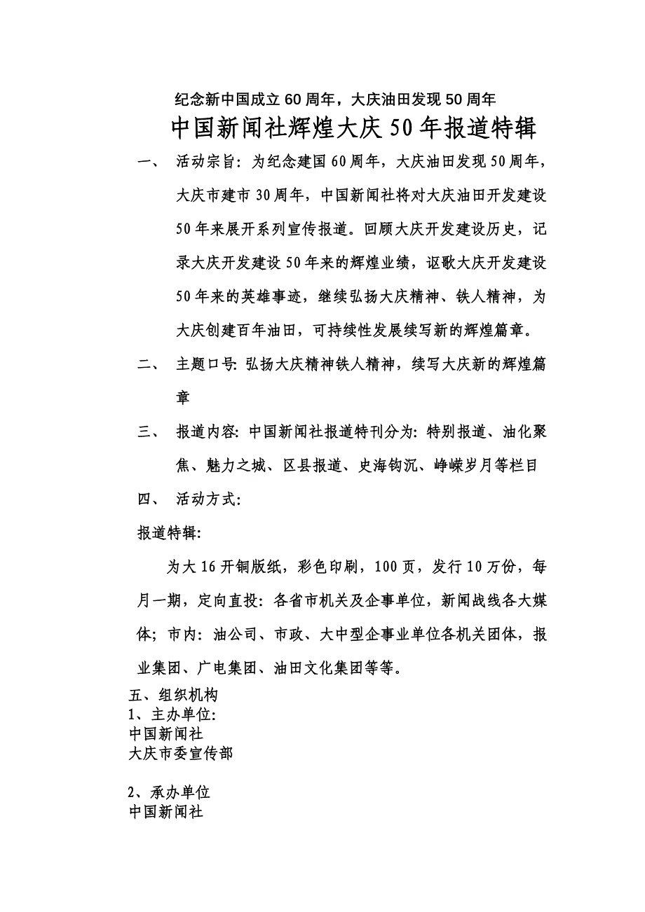 16.中国新闻社辉煌大庆50年报道特辑文档.doc_第1页