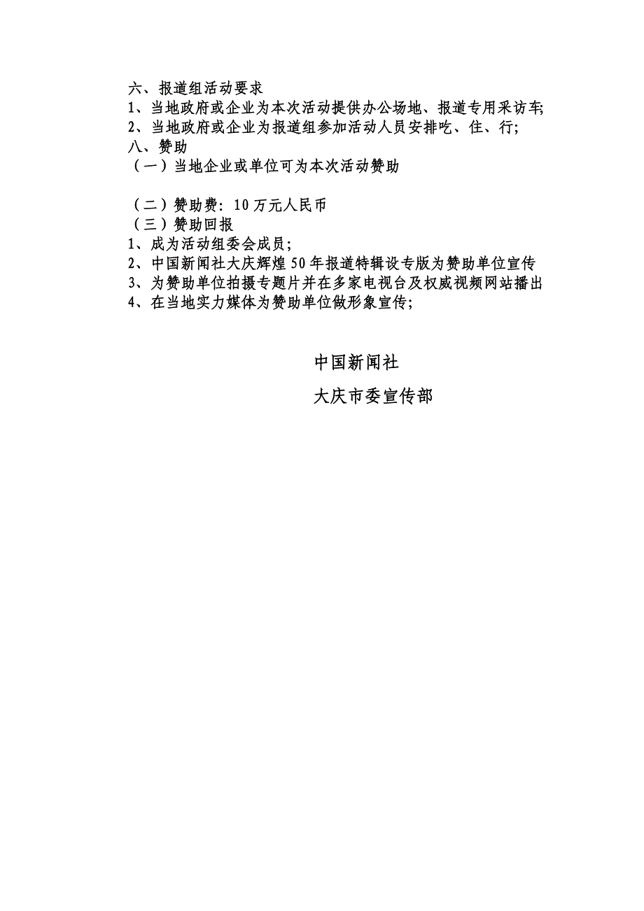 16.中国新闻社辉煌大庆50年报道特辑文档.doc_第3页