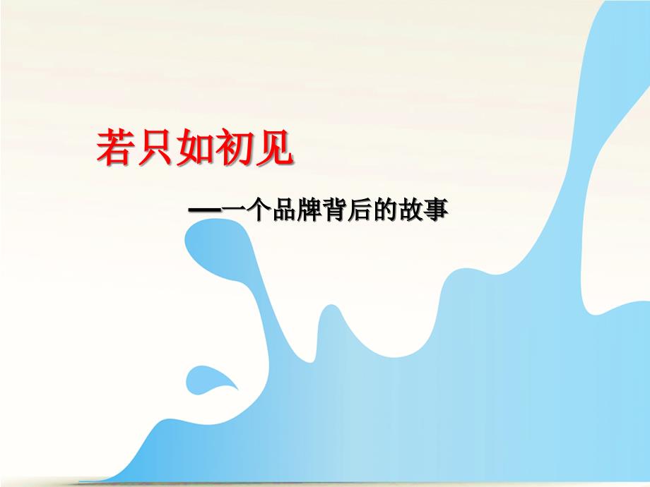 王老吉品牌发展与纷争课件_第1页