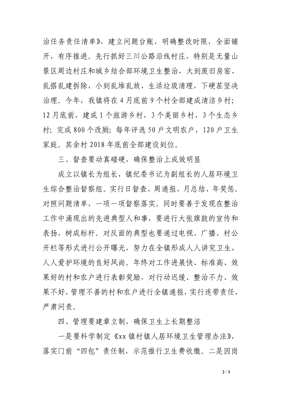 乡镇长在全县城乡综合环境整治会上的表态发言_第2页