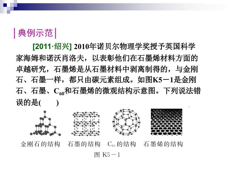 6碳与碳的化合物_第5页