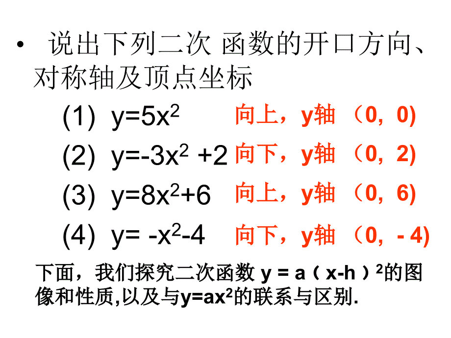 26.1.3二次函数的图像(第2课时_第3页