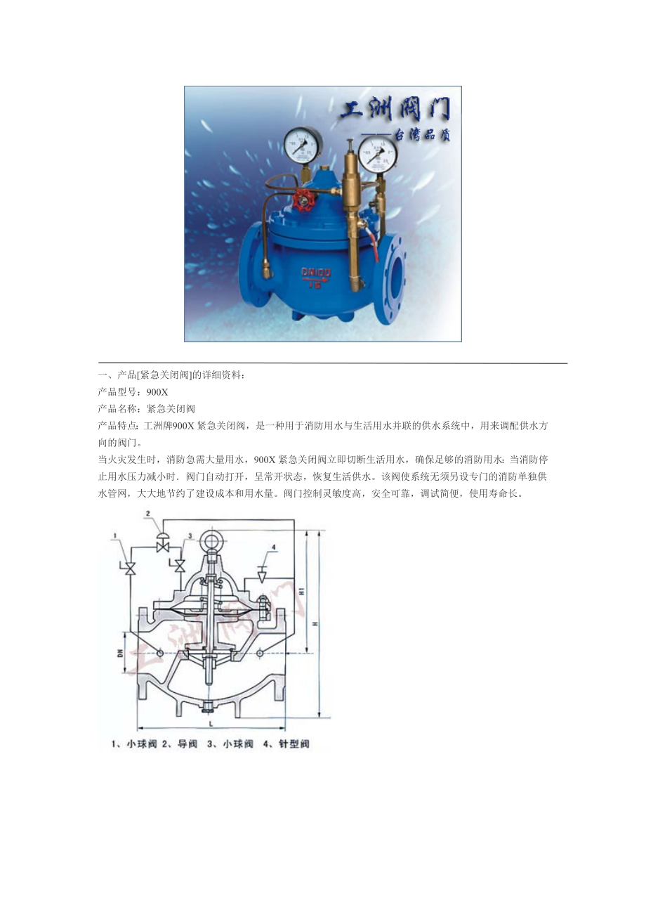 隔膜式水力控制阀.doc_第3页