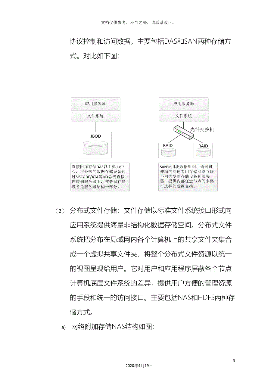 非结构化存储方案.docx_第3页