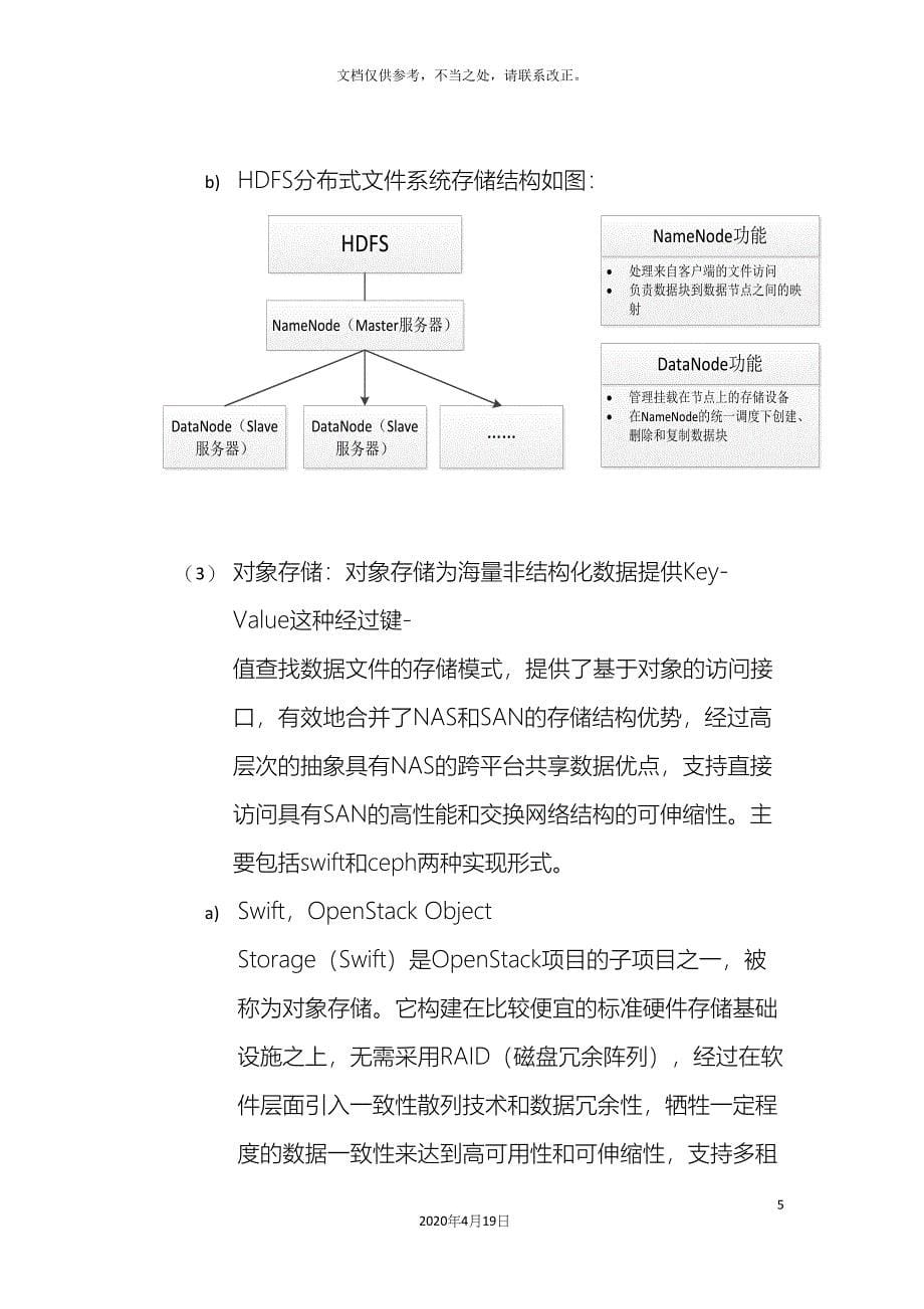 非结构化存储方案.docx_第5页