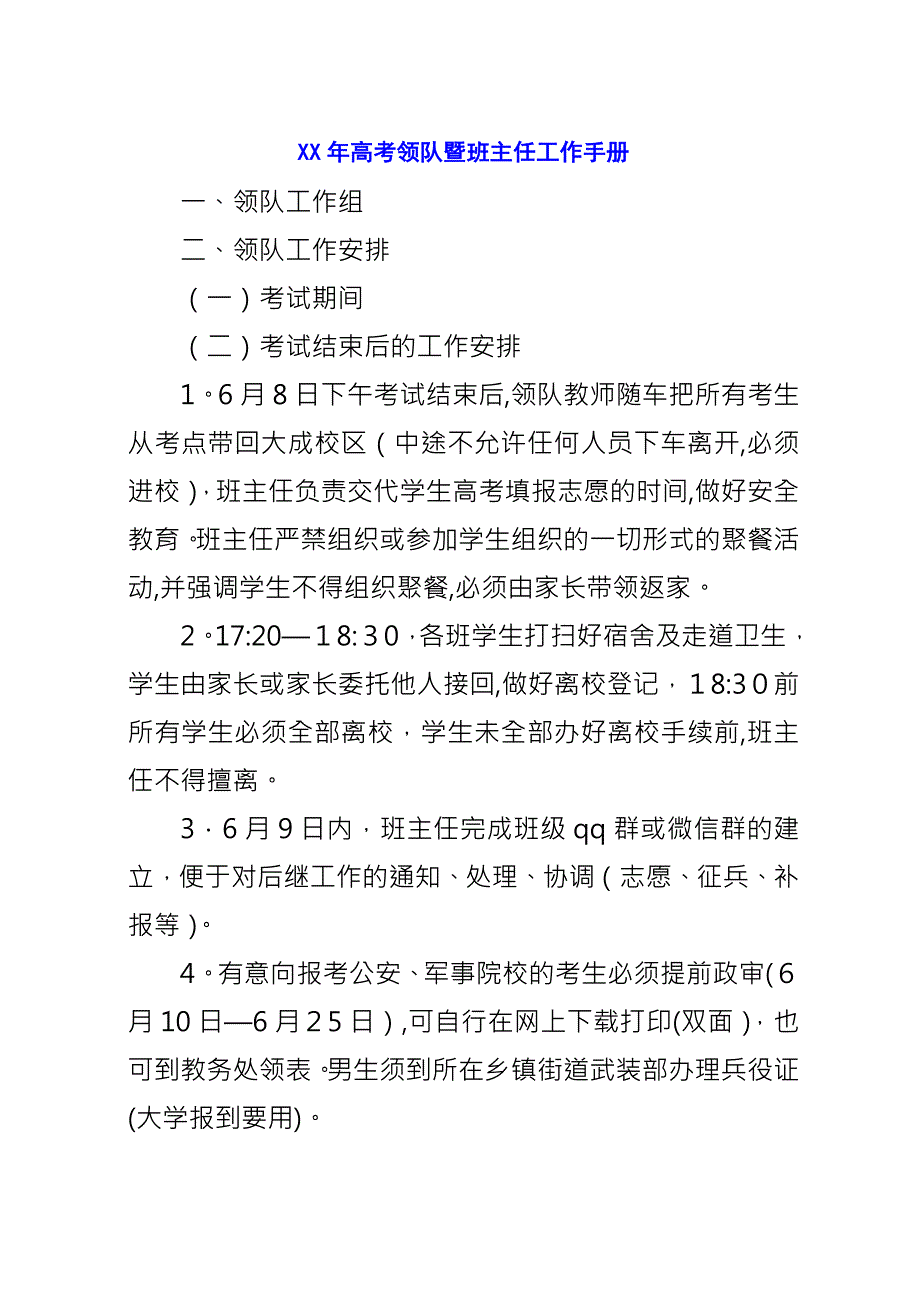 XX年高考领队暨班主任工作手册.docx_第1页
