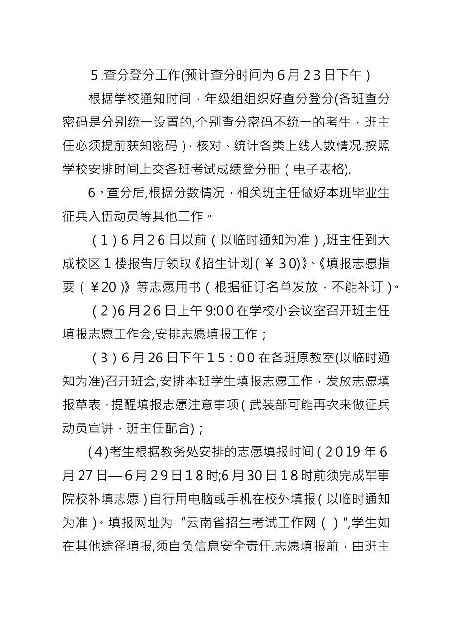 XX年高考领队暨班主任工作手册.docx_第2页