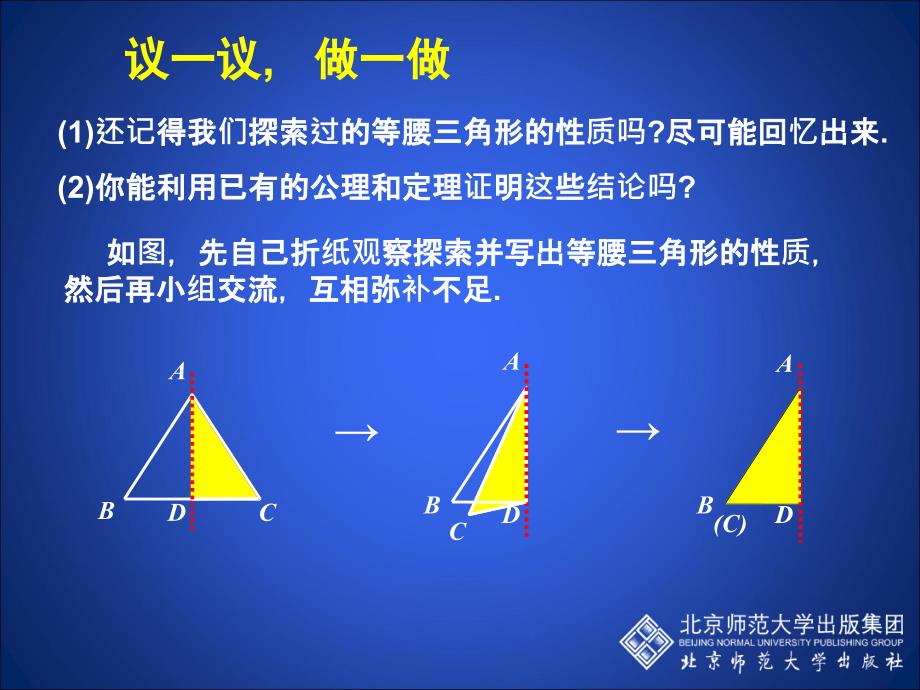 等腰三角形(一)演示文稿_第4页