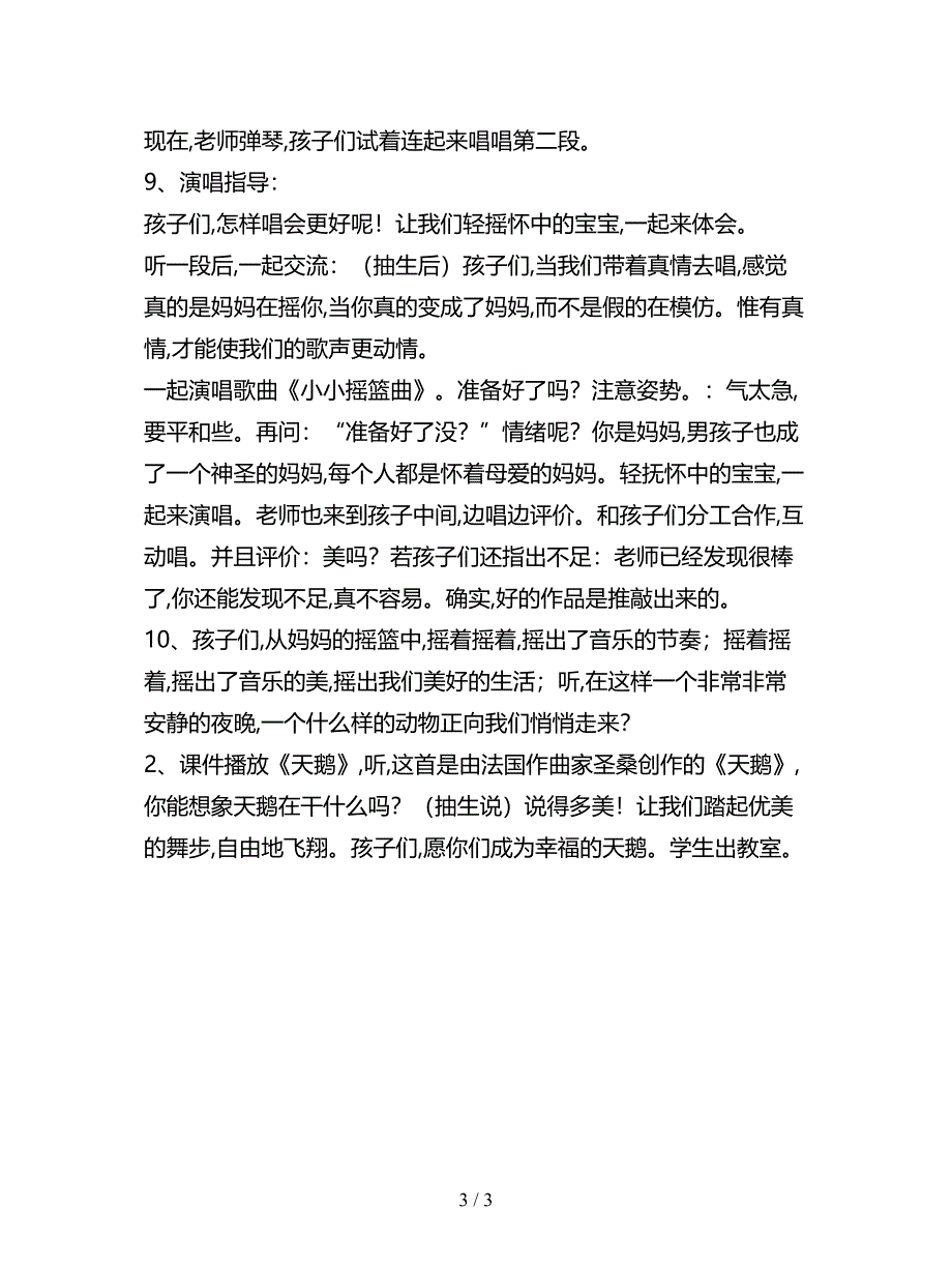 2019最新人音版音乐二下《小小摇篮曲》教案.doc_第3页