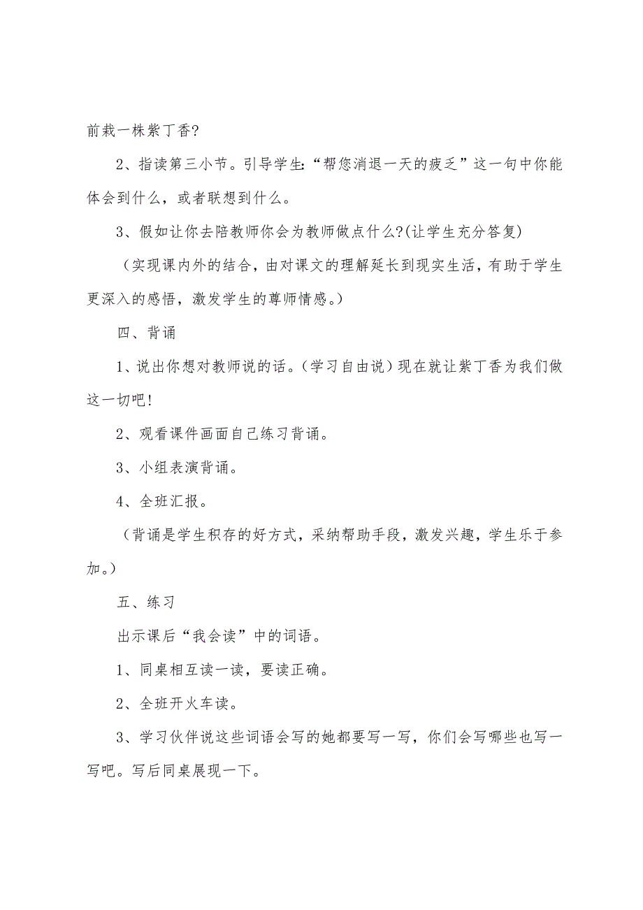 小学二年级上册语文教案：窗前一株紫丁香.docx_第4页