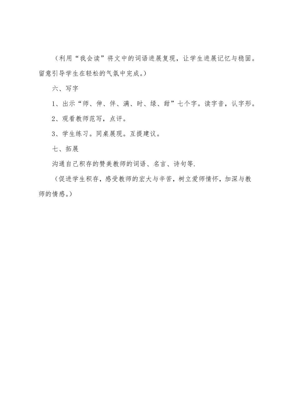 小学二年级上册语文教案：窗前一株紫丁香.docx_第5页