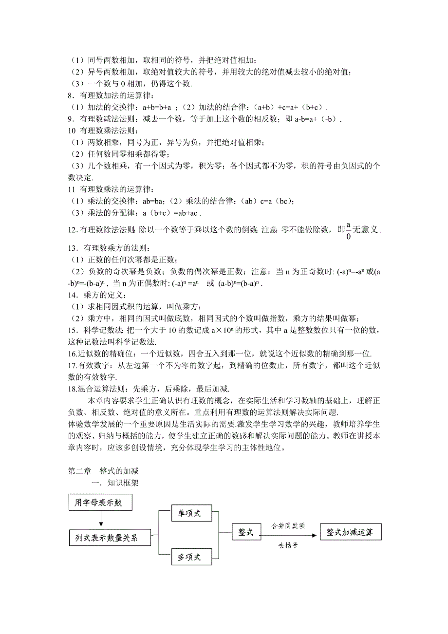 七年级数学（上）.doc_第2页