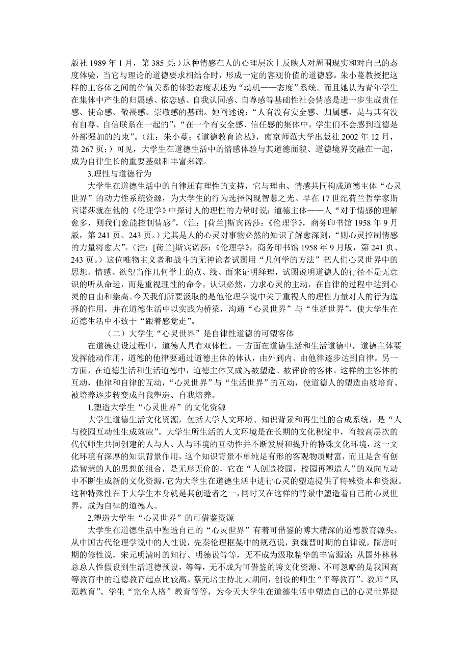 大学生德育教育.doc_第4页