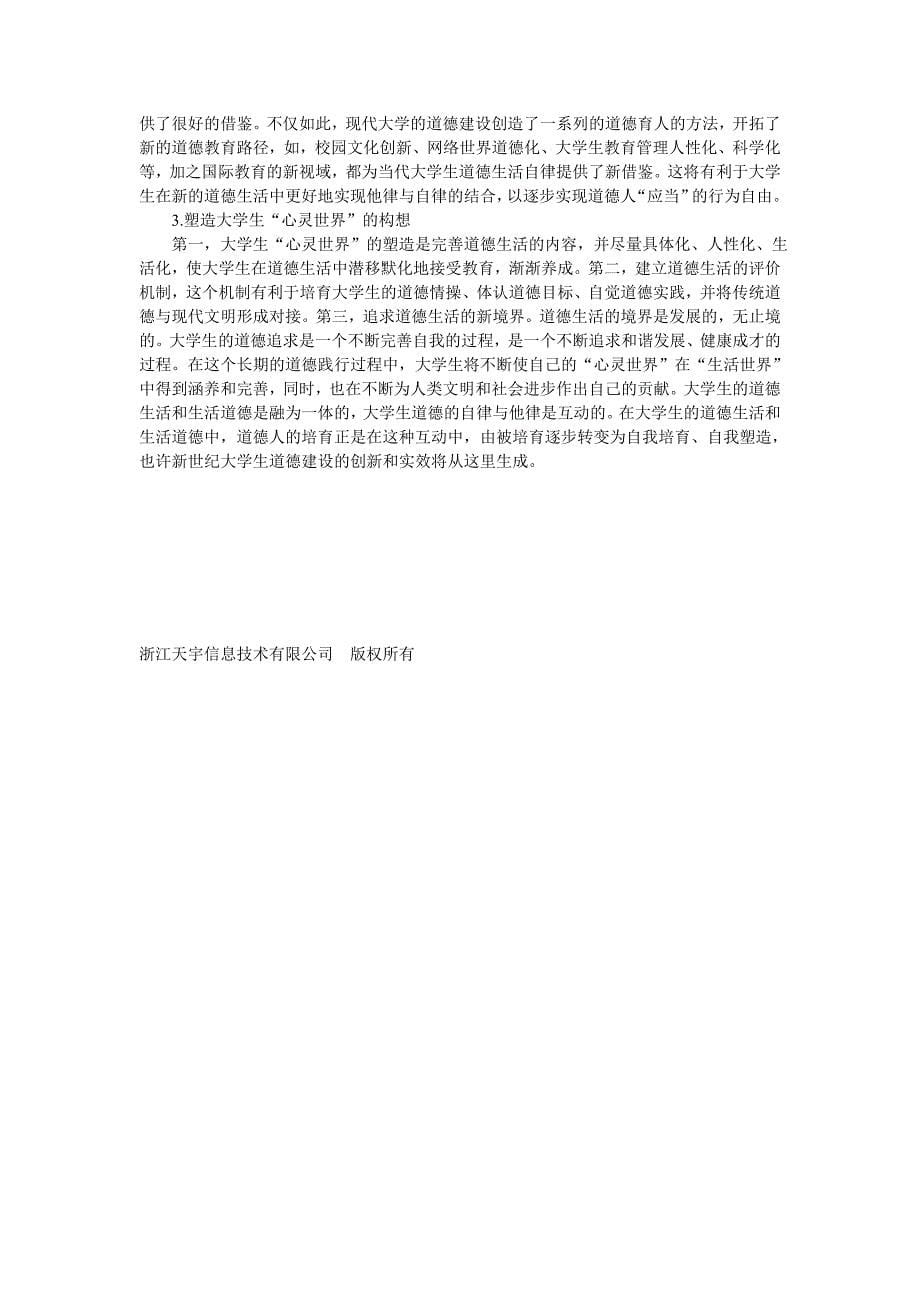 大学生德育教育.doc_第5页