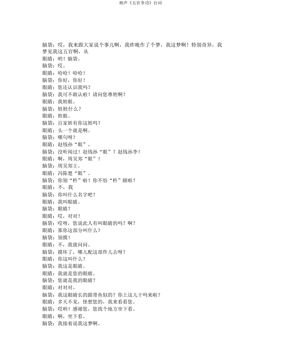 相声《五官争功》台词.doc_第1页