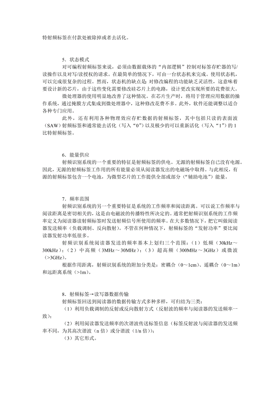 RFID阅读器的相关知识.doc_第2页