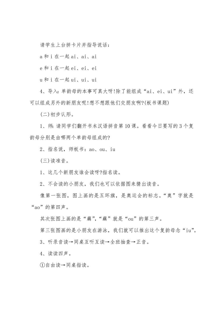 一年级语文教案苏教版.doc_第5页