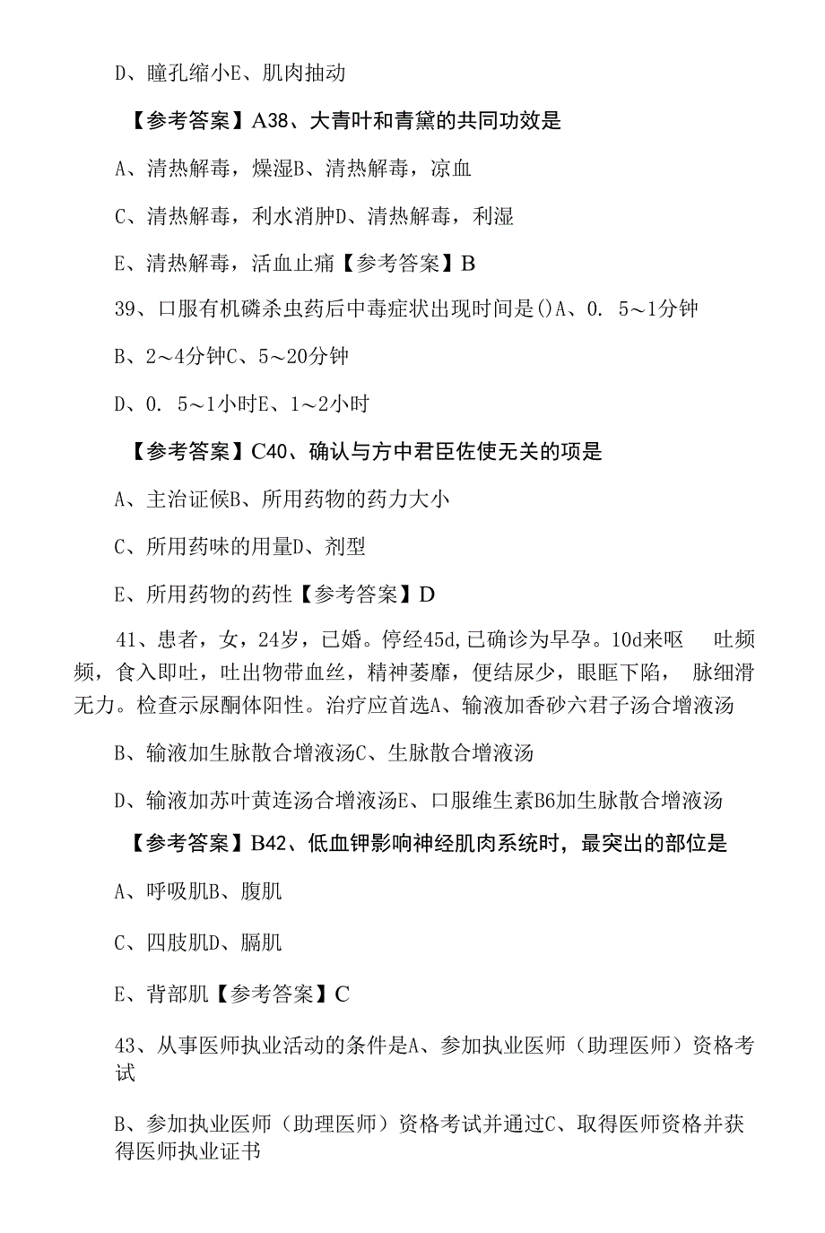 二月中旬口腔助理医师助理医师资格考试第五次月底测试卷(附答案).docx_第3页