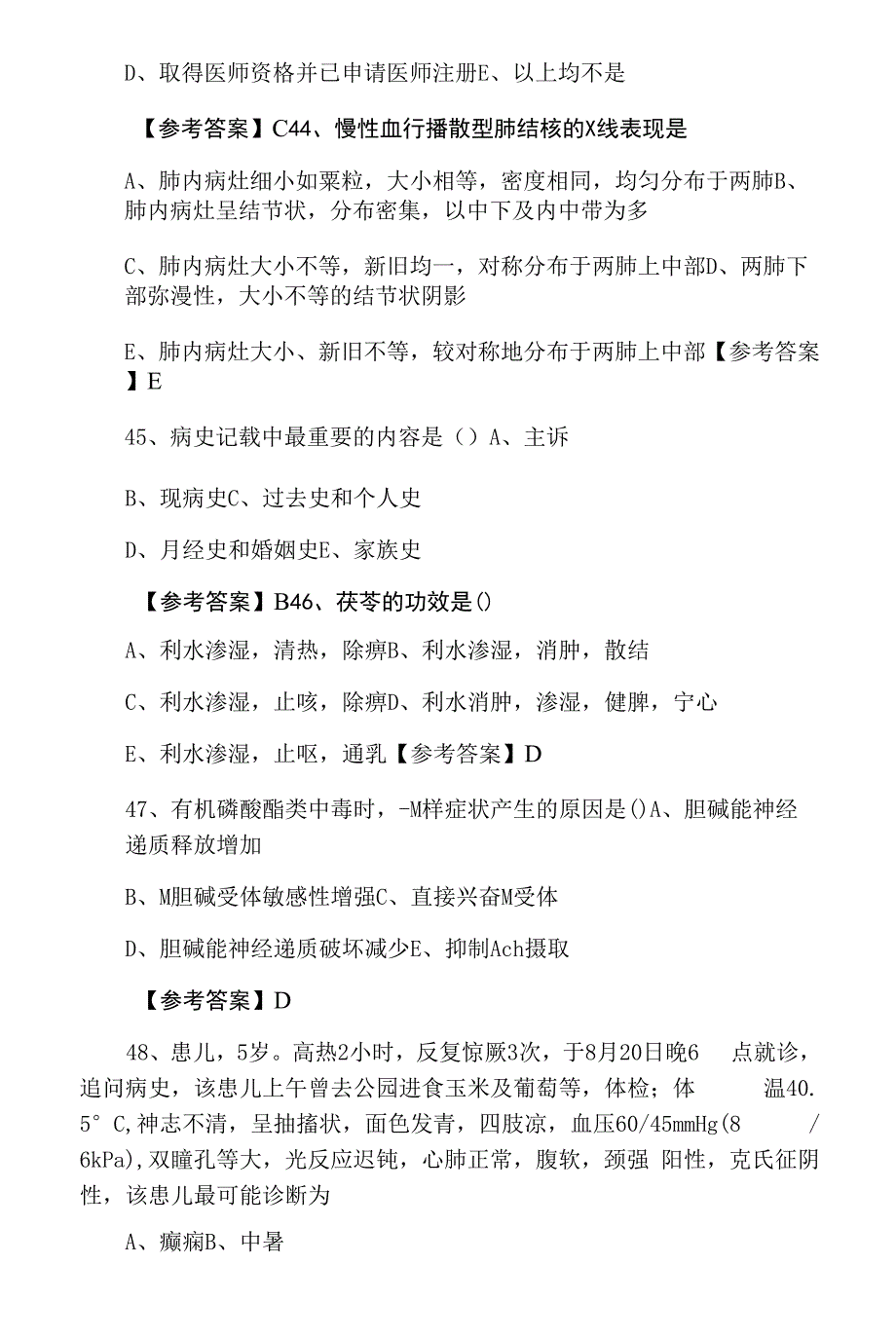 二月中旬口腔助理医师助理医师资格考试第五次月底测试卷(附答案).docx_第4页