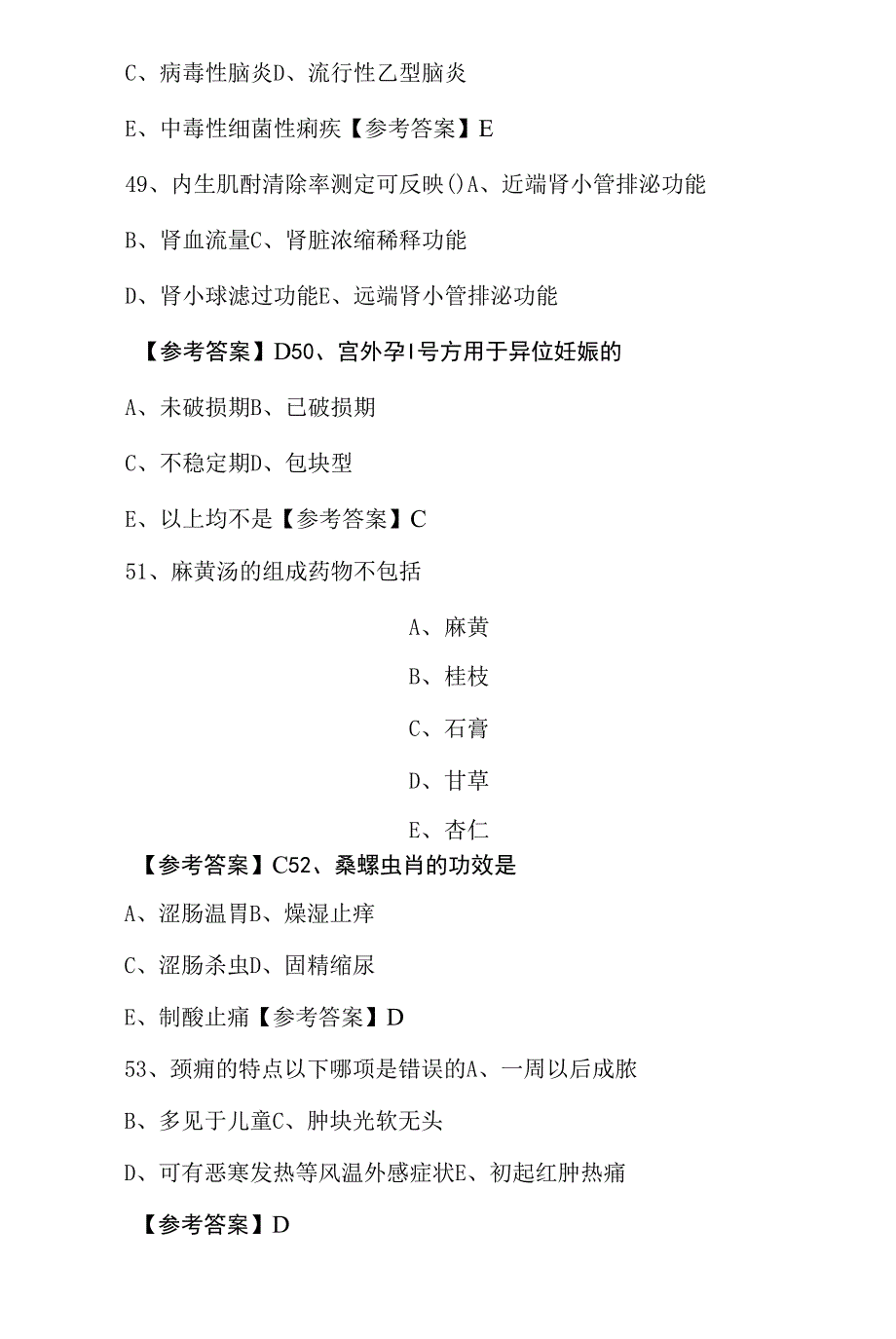 二月中旬口腔助理医师助理医师资格考试第五次月底测试卷(附答案).docx_第5页