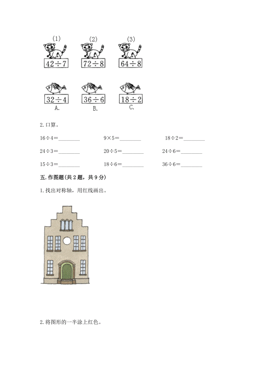 人教版二年级下册数学《期中测试卷》精品【历年真题】.docx_第3页