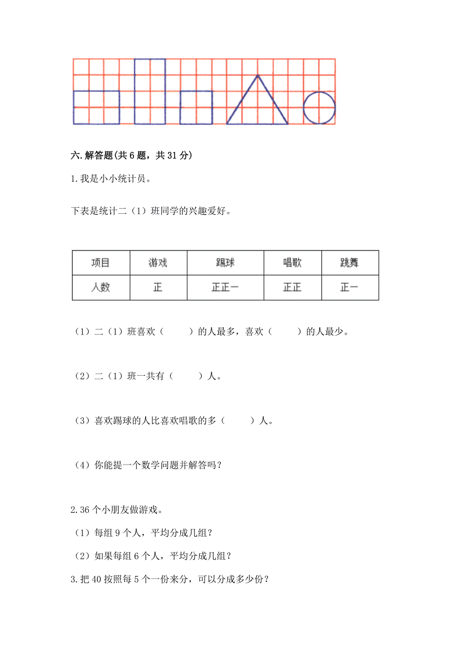 人教版二年级下册数学《期中测试卷》精品【历年真题】.docx_第4页