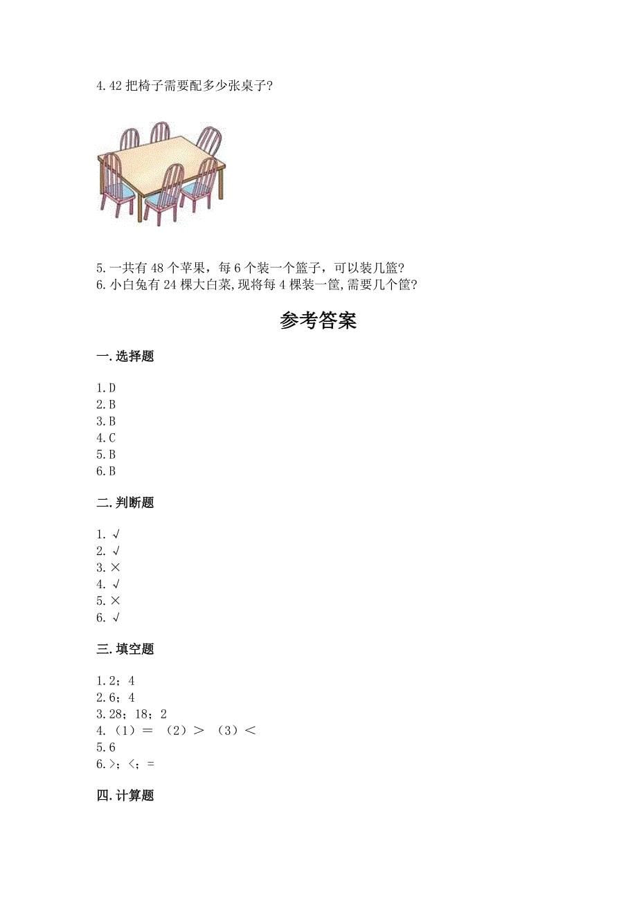 人教版二年级下册数学《期中测试卷》精品【历年真题】.docx_第5页