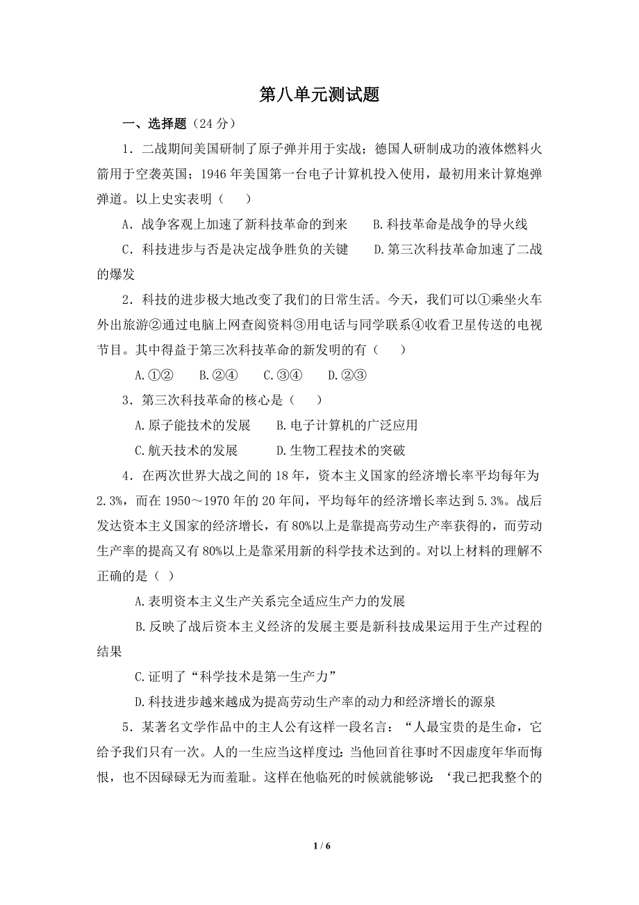 第八单元《现代科学技术和文化》测试题2.doc_第1页