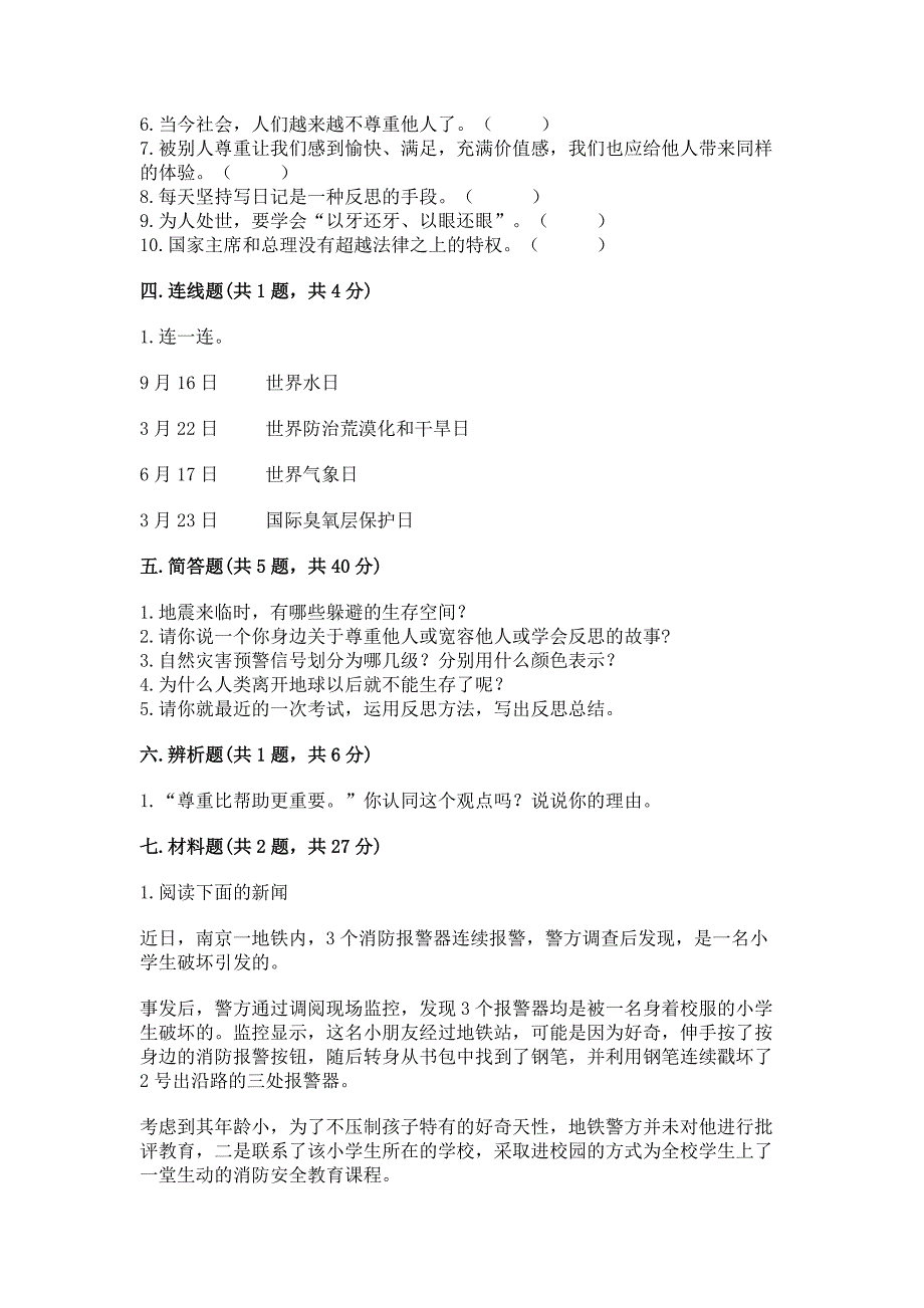 (部编版)六年级下册道德与法治期中测试卷含完整答案(夺冠).docx_第4页