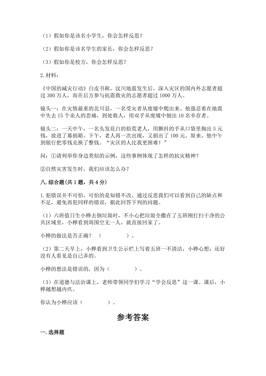 (部编版)六年级下册道德与法治期中测试卷含完整答案(夺冠).docx_第5页