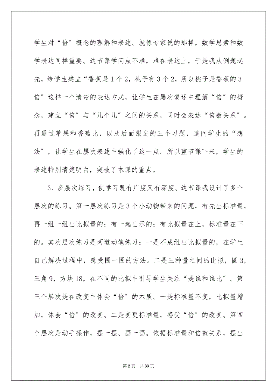 2023年《倍的认识》教学反思.docx_第2页